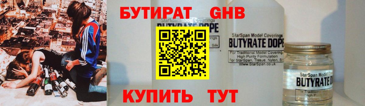БУТИРАТ жидкий экстази  Вход с VPN  Таганрог 