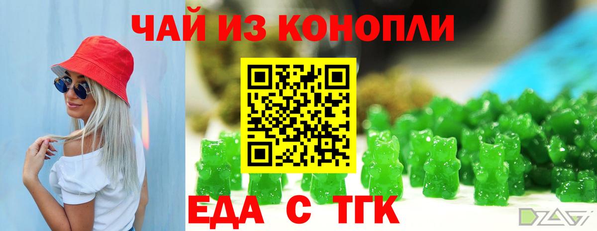 Таганрог  Печенье с ТГК марихуана  Вход с VPN 