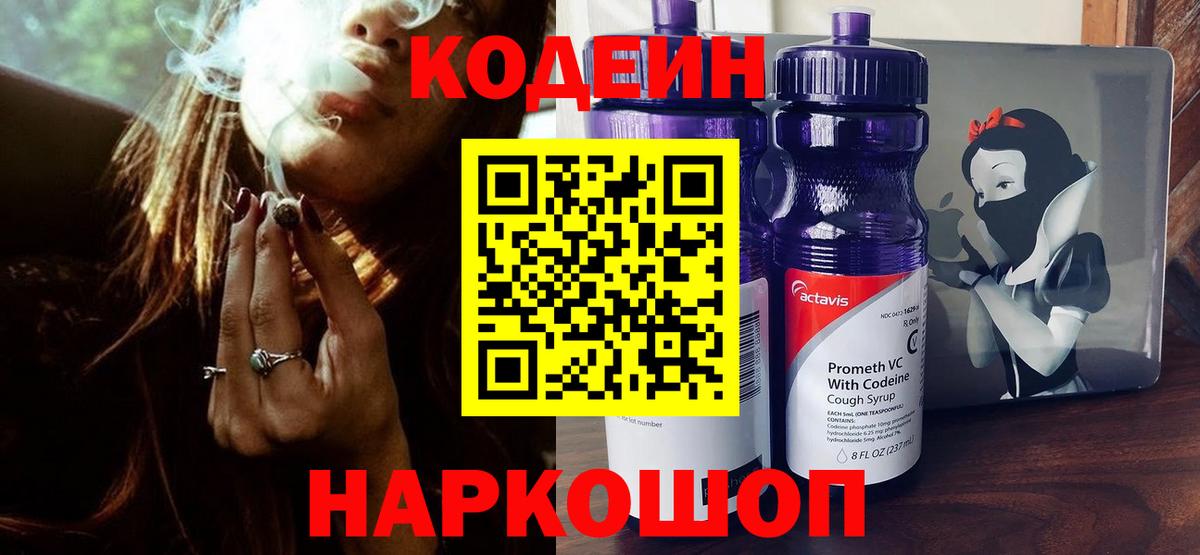 Кодеиновый сироп Lean Purple Drank  Вход с VPN  Кодеин Purple Drank  Таганрог 