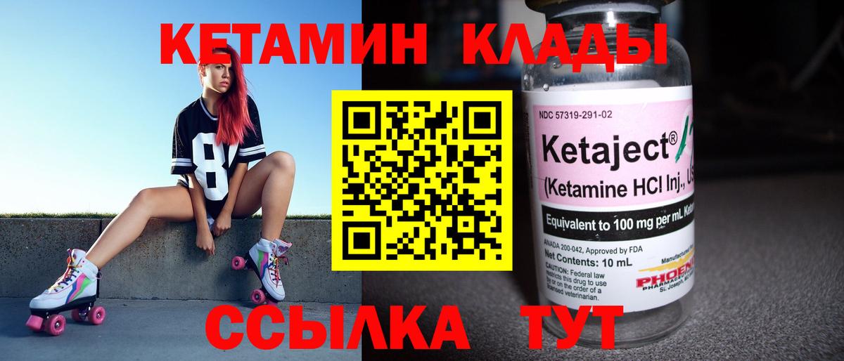 КЕТАМИН VHQ  КЕТАМИН VHQ  Таганрог  Вход с VPN 