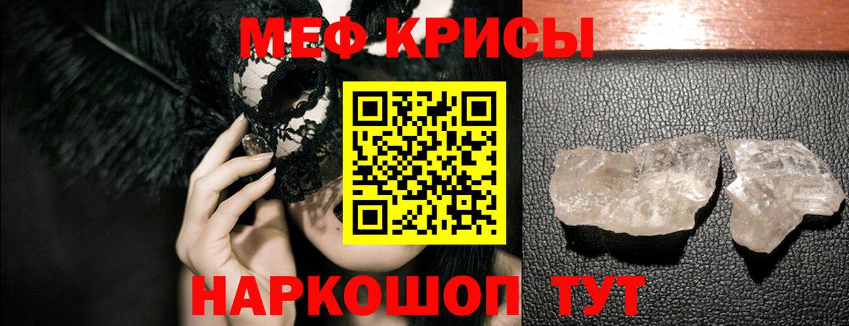 Меф мяу мяу мука Таганрог