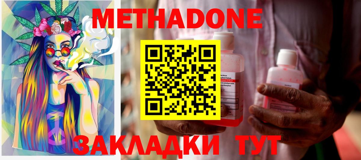 МЕТАДОН methadone Таганрог