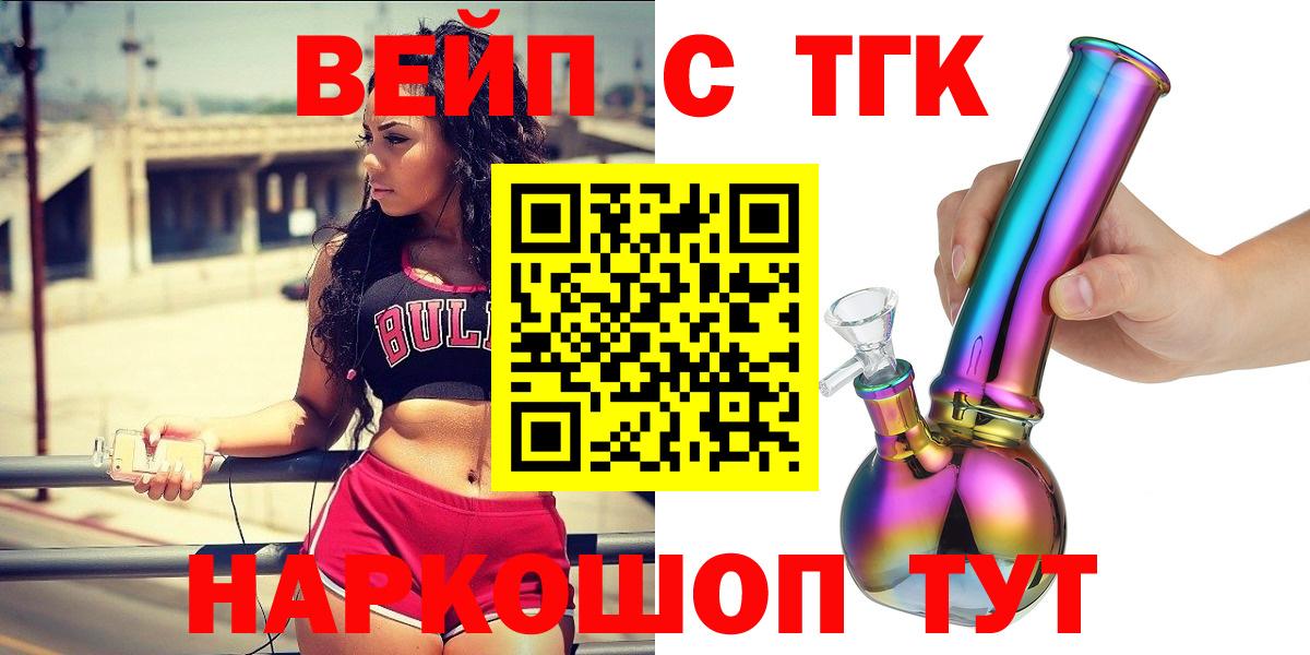 Таганрог  Дистиллят ТГК вейп  ТГК гашишное масло  Вход с VPN 